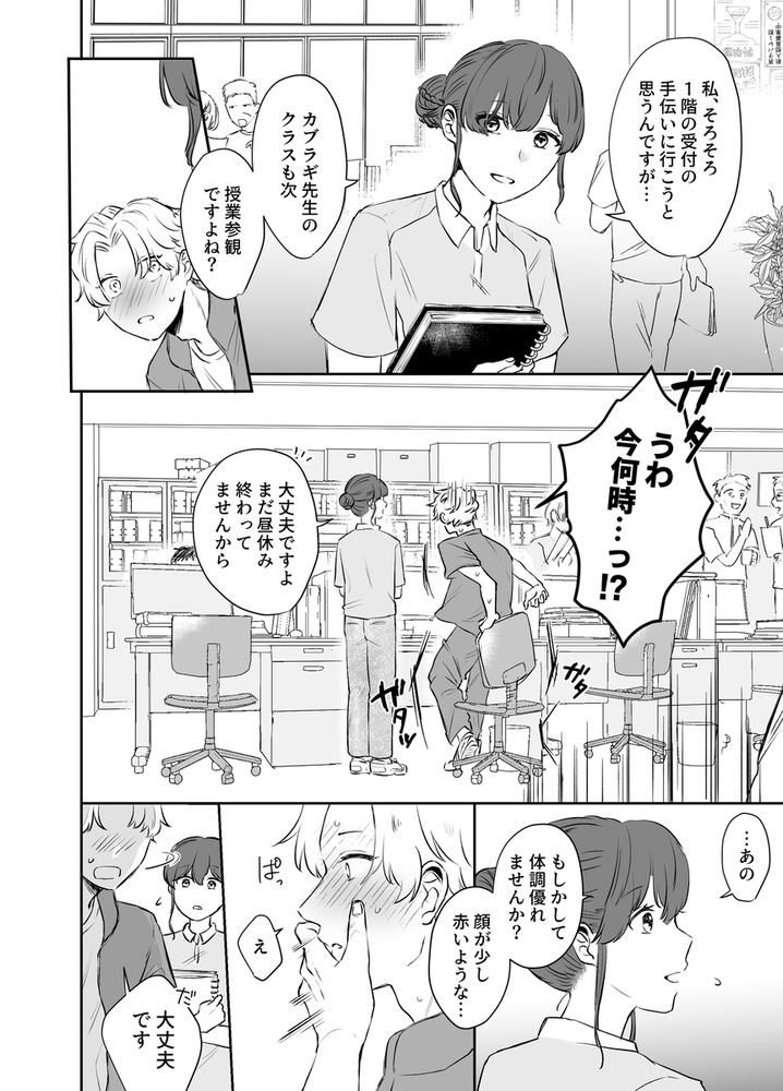 エロ漫画「カブラギ先生のドキドキ授業参観」無料サンプル20