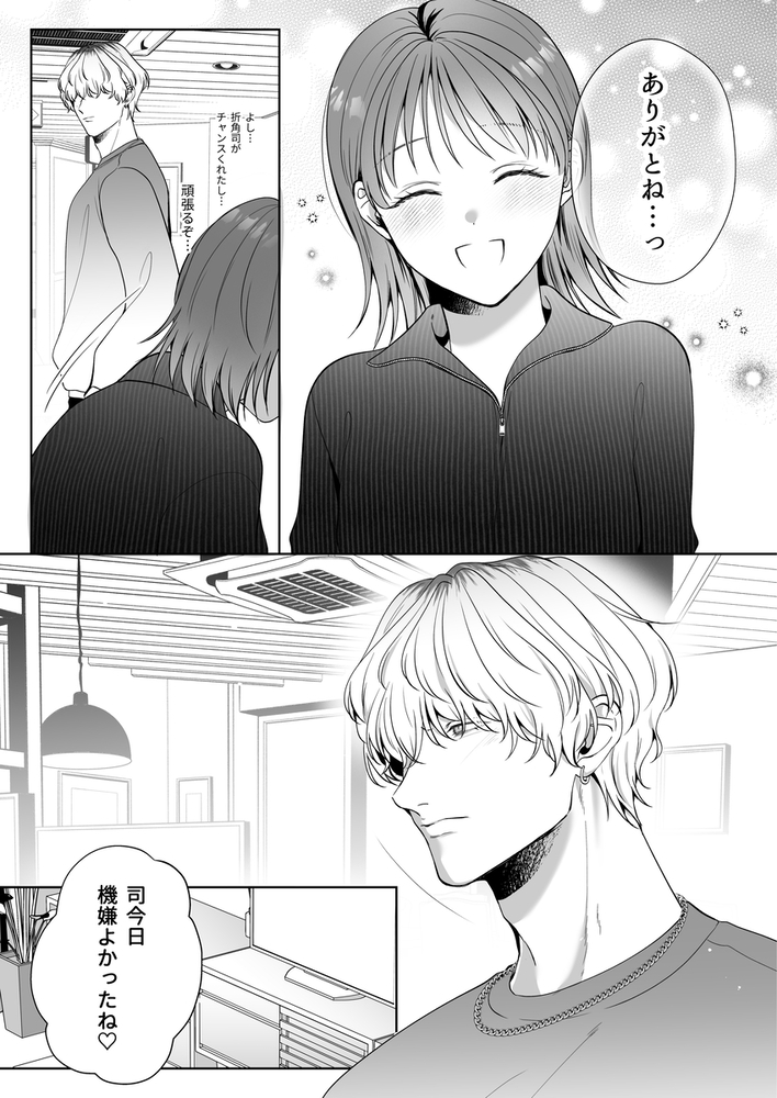 エロ漫画「コイツにとって俺はクズでただの友達」無料サンプル21