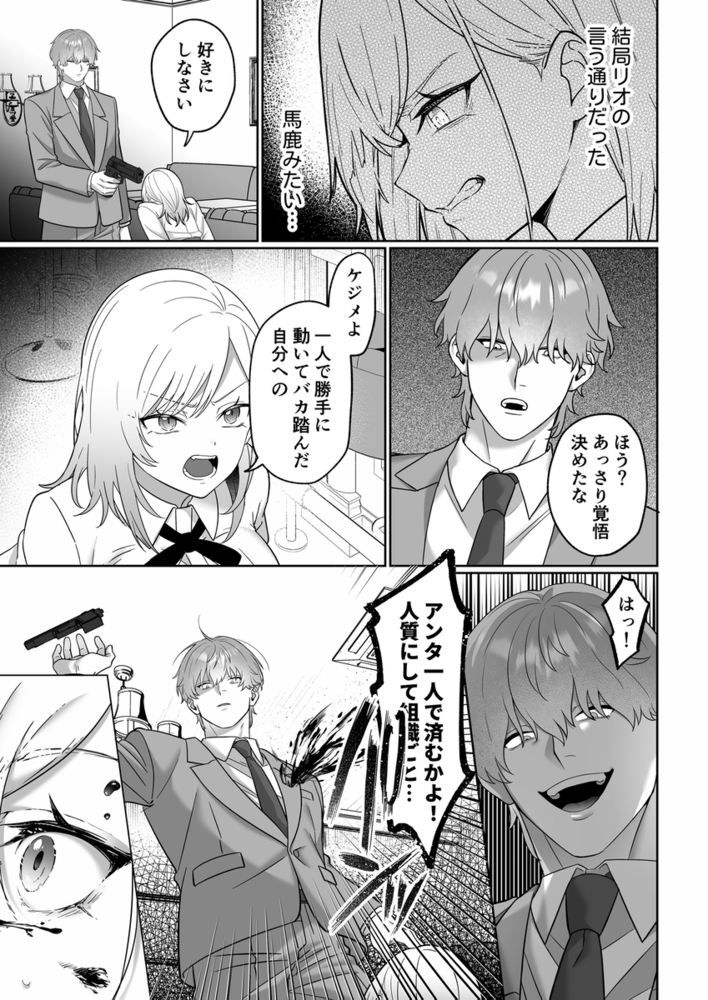 エロ漫画「覇雄擁愛～素直になれないマフィアの娘は、幼馴染幹部の無骨体格差エッチに気絶するまで抱き潰される～」無料サンプル21