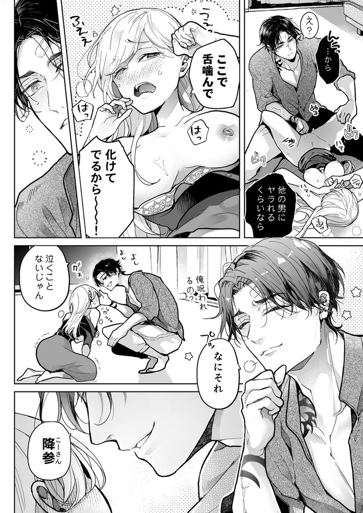 エロ漫画「クズ寝取られ~悪い男に彼氏の前で抱かれます~」無料サンプル21