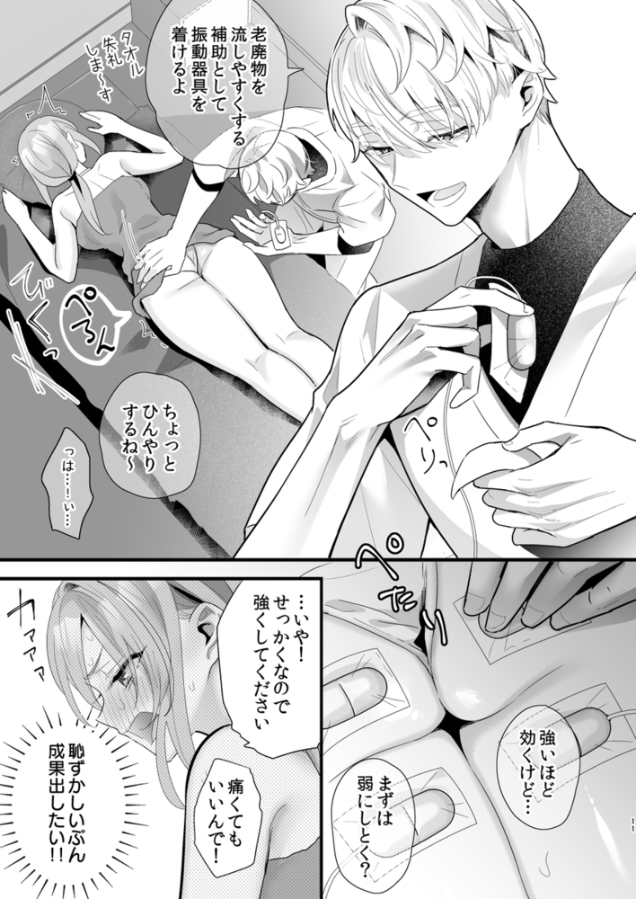 エロ漫画「悪魔的瘦身エステ」無料サンプル21