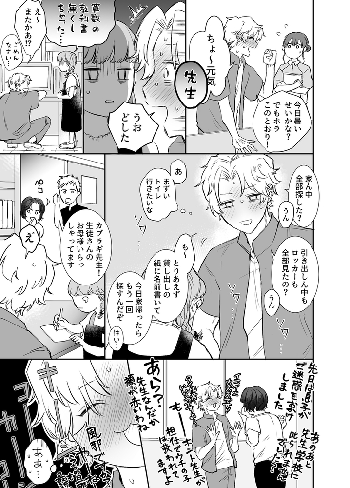 エロ漫画「カブラギ先生のドキドキ授業参観」無料サンプル21