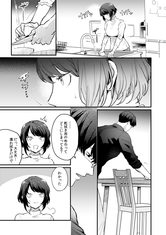 エロ漫画「寡黙な彼氏の身体で伝える独占執愛」無料サンプル21