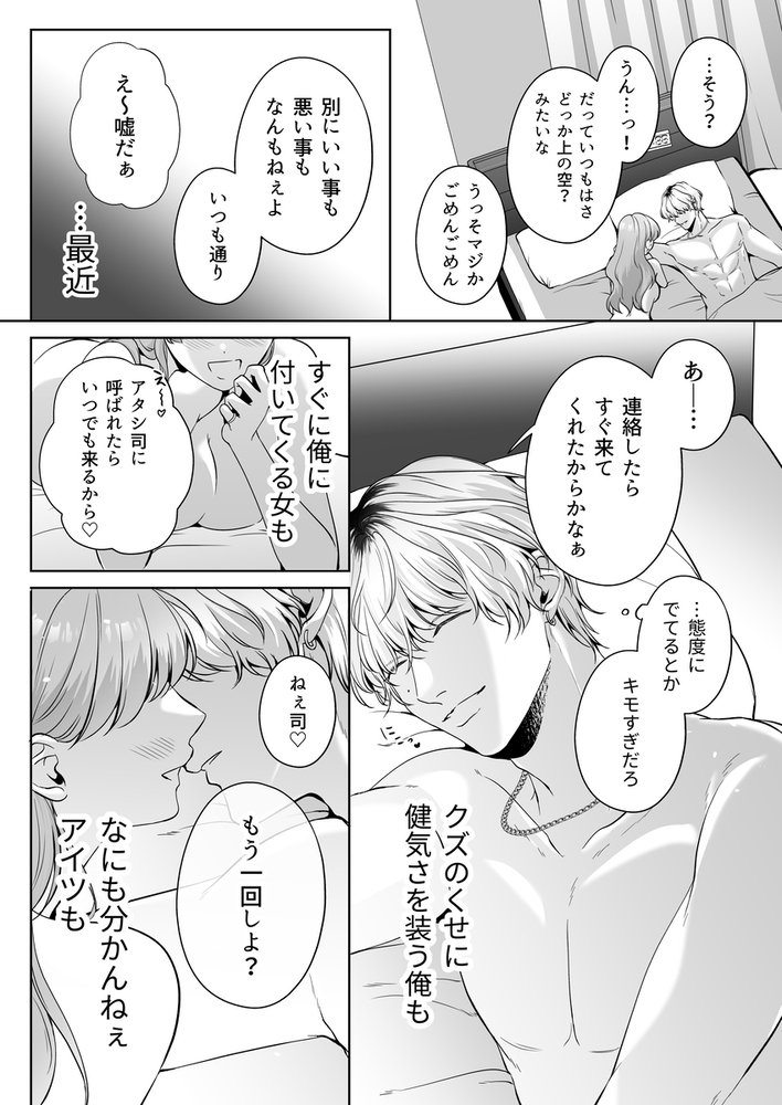 エロ漫画「コイツにとって俺はクズでただの友達」無料サンプル22