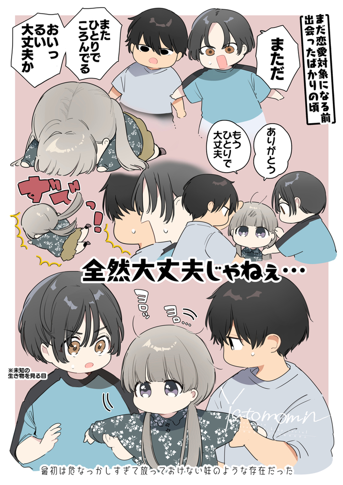 エロ漫画「友情崩壊乙女。」無料サンプル22