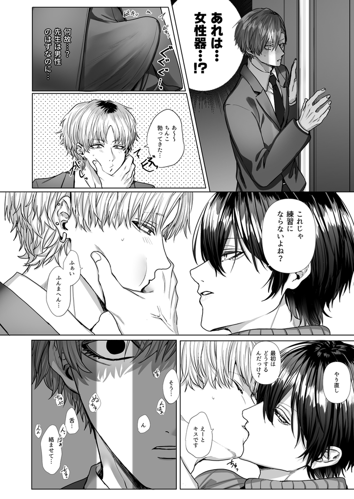 エロ漫画「【カントボーイ養護教諭】内海先生の愛ある性指導」無料サンプル22
