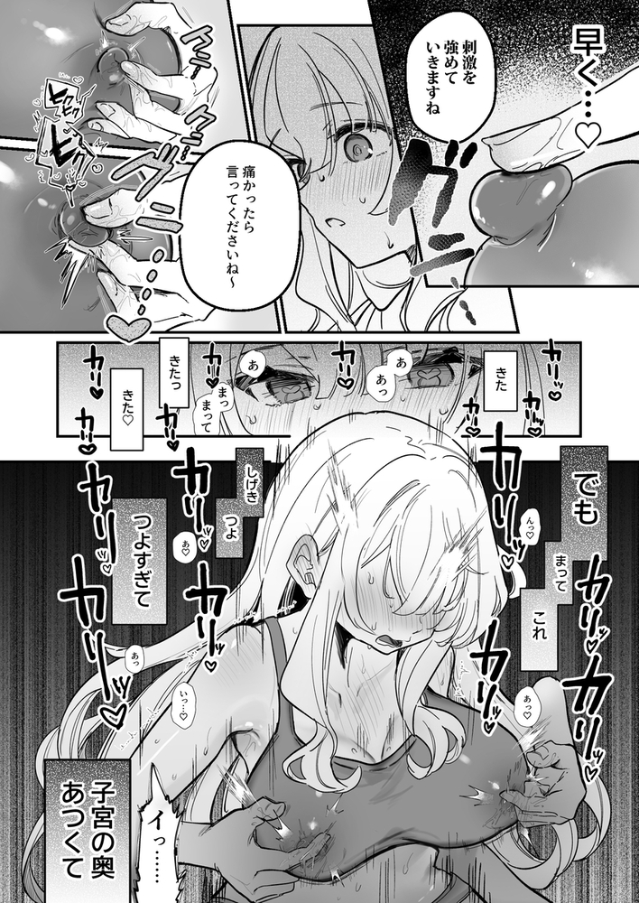 エロ漫画「乳首開発サロンへようこそ」無料サンプル22