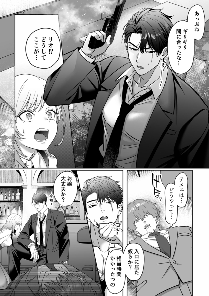 エロ漫画「覇雄擁愛～素直になれないマフィアの娘は、幼馴染幹部の無骨体格差エッチに気絶するまで抱き潰される～」無料サンプル22