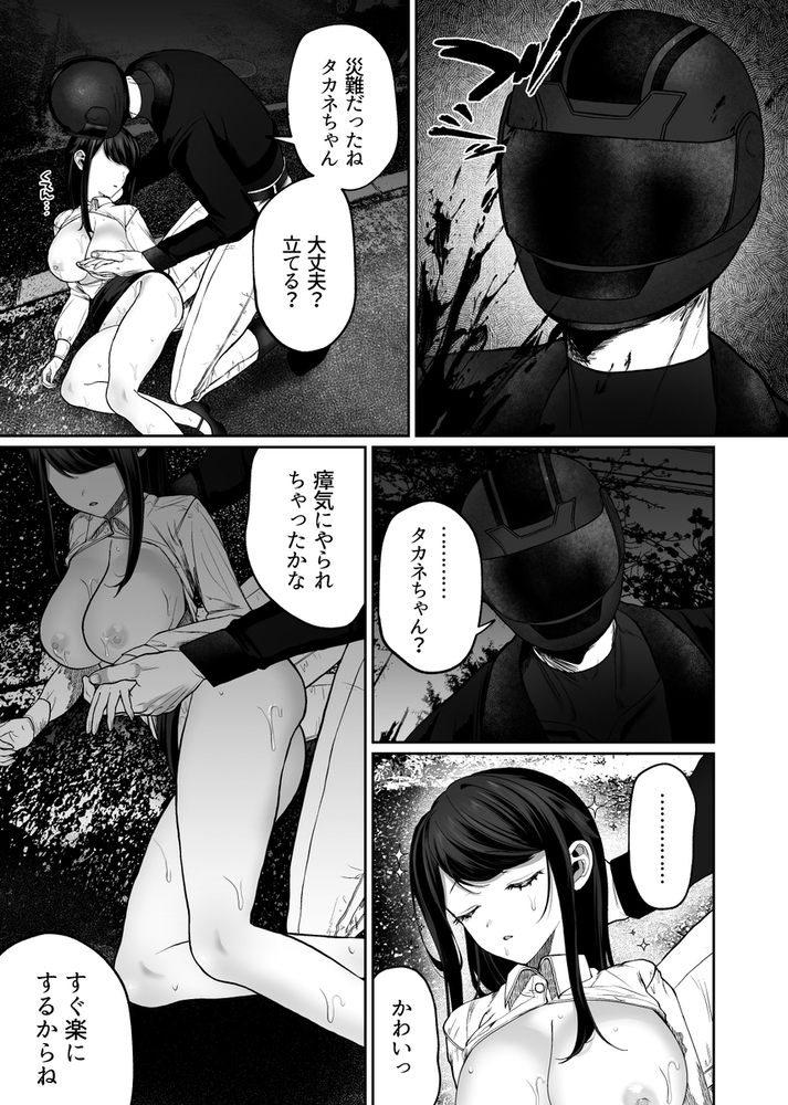 エロ漫画「首なしライダーさんとタカネちゃん」無料サンプル21
