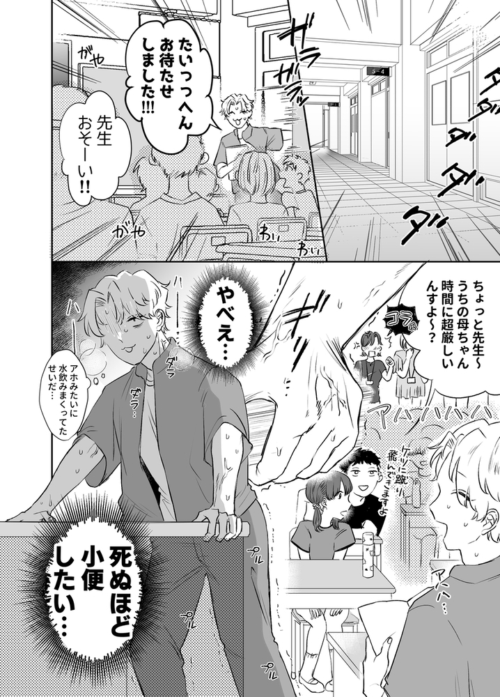 エロ漫画「カブラギ先生のドキドキ授業参観」無料サンプル22
