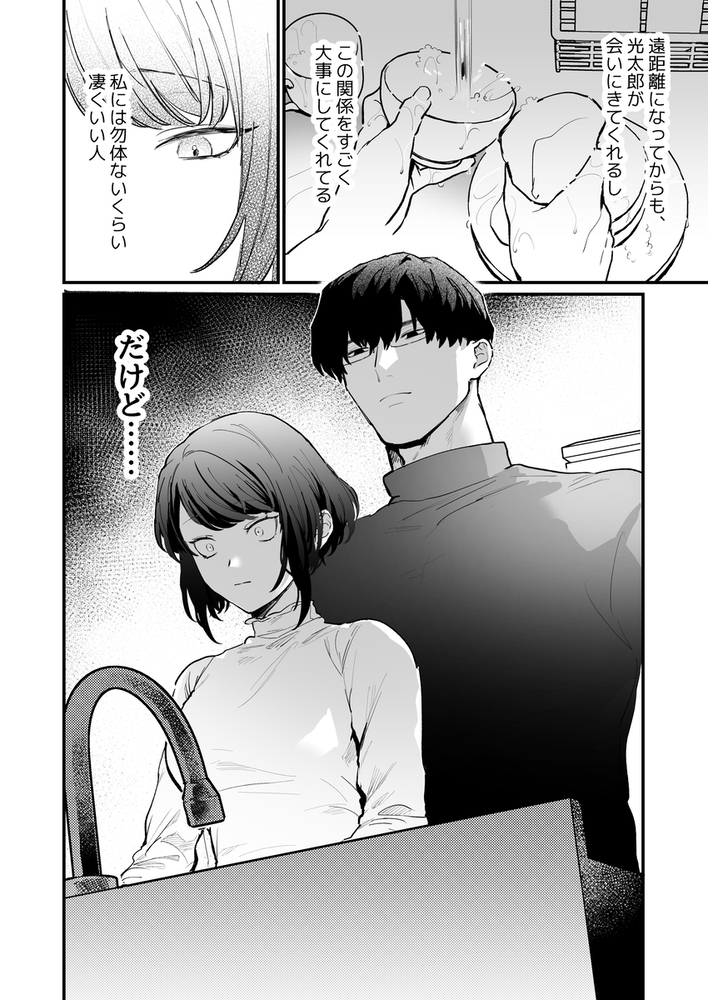 エロ漫画「寡黙な彼氏の身体で伝える独占執愛」無料サンプル22