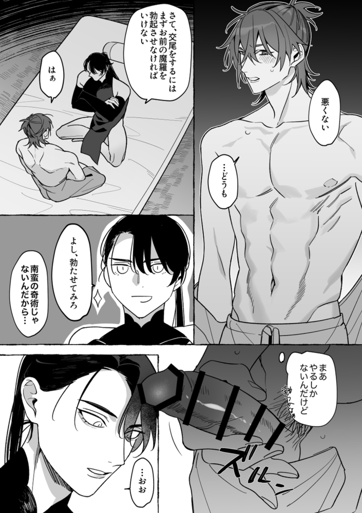 エロ漫画「龍に婿入り」無料サンプル22