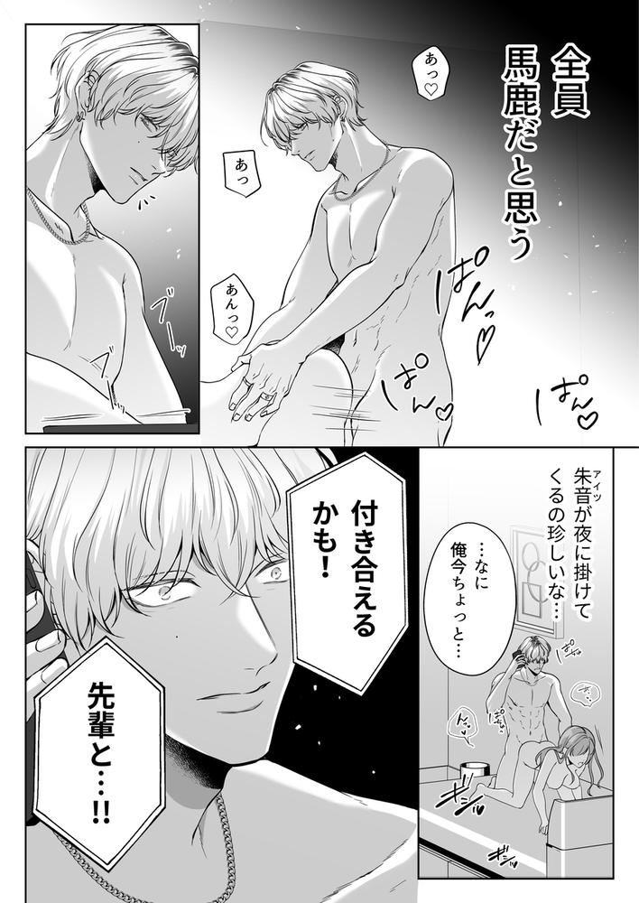 エロ漫画「コイツにとって俺はクズでただの友達」無料サンプル23