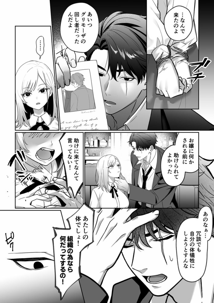 エロ漫画「覇雄擁愛～素直になれないマフィアの娘は、幼馴染幹部の無骨体格差エッチに気絶するまで抱き潰される～」無料サンプル23