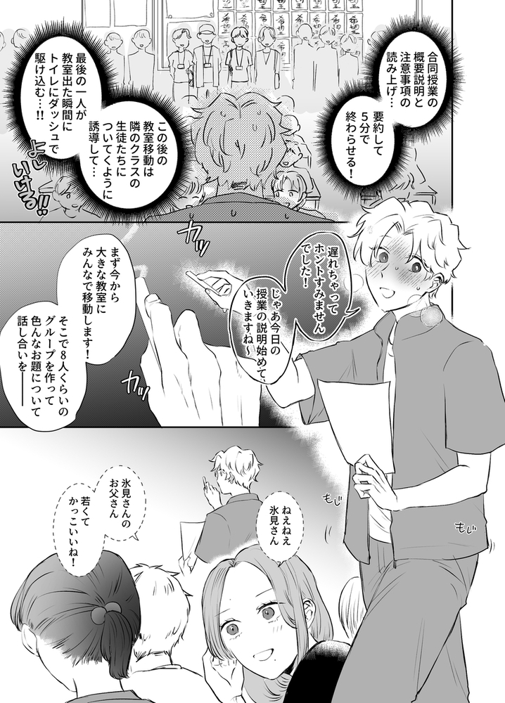 エロ漫画「カブラギ先生のドキドキ授業参観」無料サンプル23