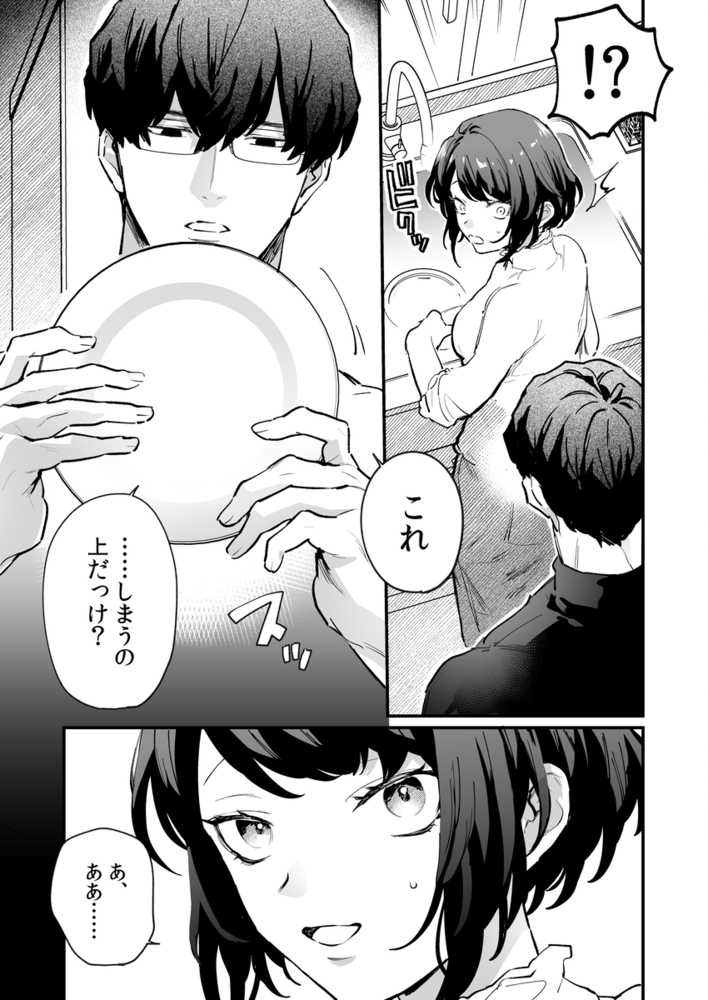 エロ漫画「寡黙な彼氏の身体で伝える独占執愛」無料サンプル23