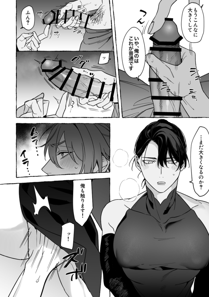 エロ漫画「龍に婿入り」無料サンプル23