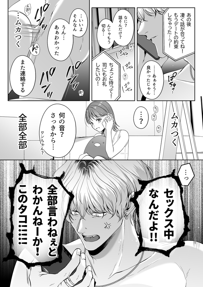 エロ漫画「コイツにとって俺はクズでただの友達」無料サンプル24