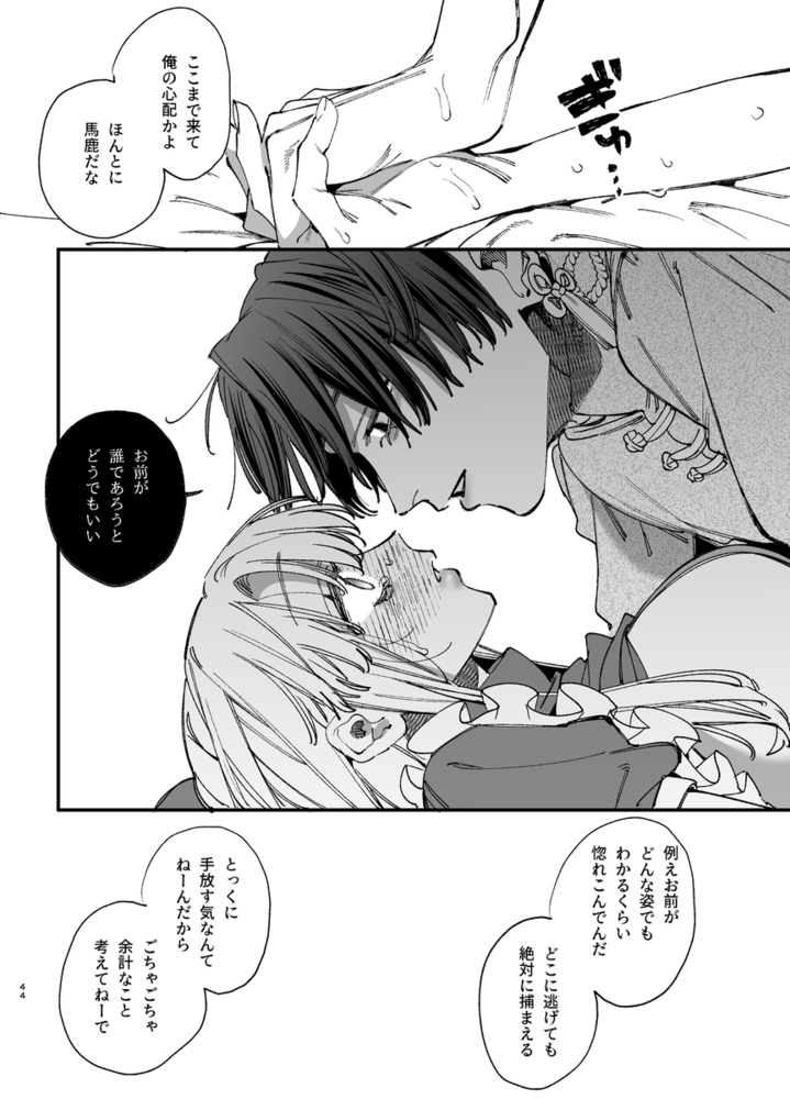 エロ漫画「死にゲーに転生したマフィア嬢は偏愛スパイに手籠めにされる2」無料サンプル24
