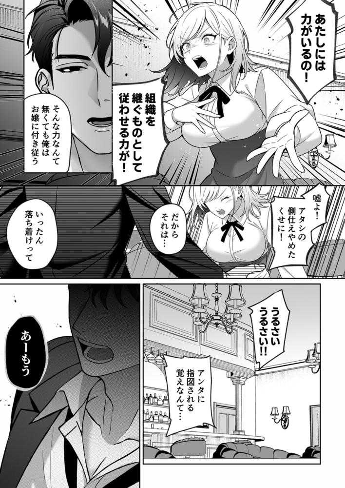 エロ漫画「覇雄擁愛～素直になれないマフィアの娘は、幼馴染幹部の無骨体格差エッチに気絶するまで抱き潰される～」無料サンプル24