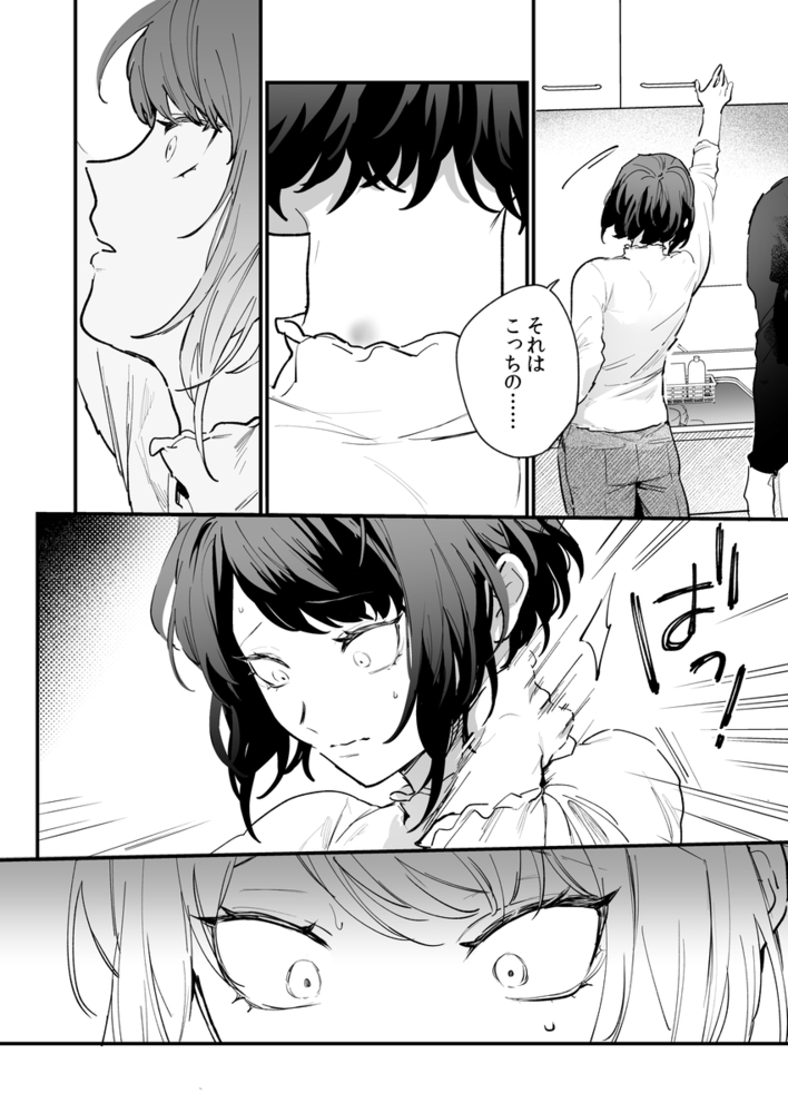 エロ漫画「寡黙な彼氏の身体で伝える独占執愛」無料サンプル24