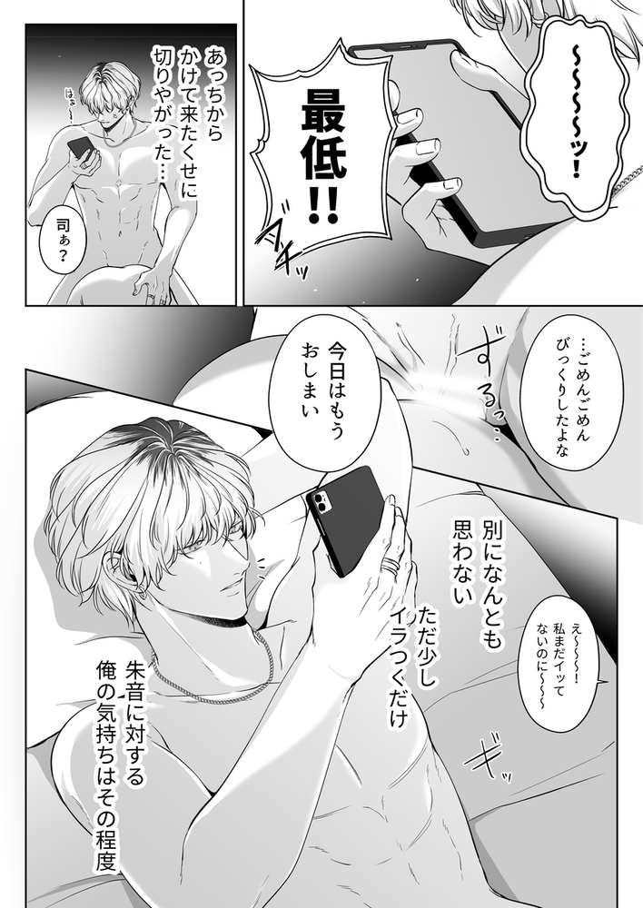 エロ漫画「コイツにとって俺はクズでただの友達」無料サンプル25