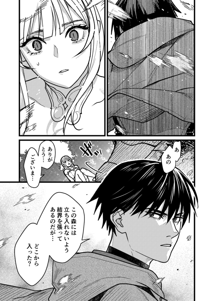 「結婚詐欺が成功したのか失敗したのか判定お願いいたします」の無料サンプル画像23