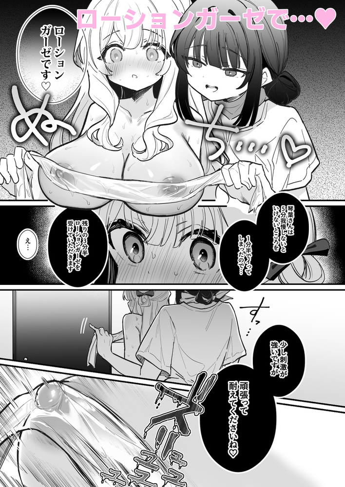 エロ漫画「乳首開発サロンへようこそ」無料サンプル25
