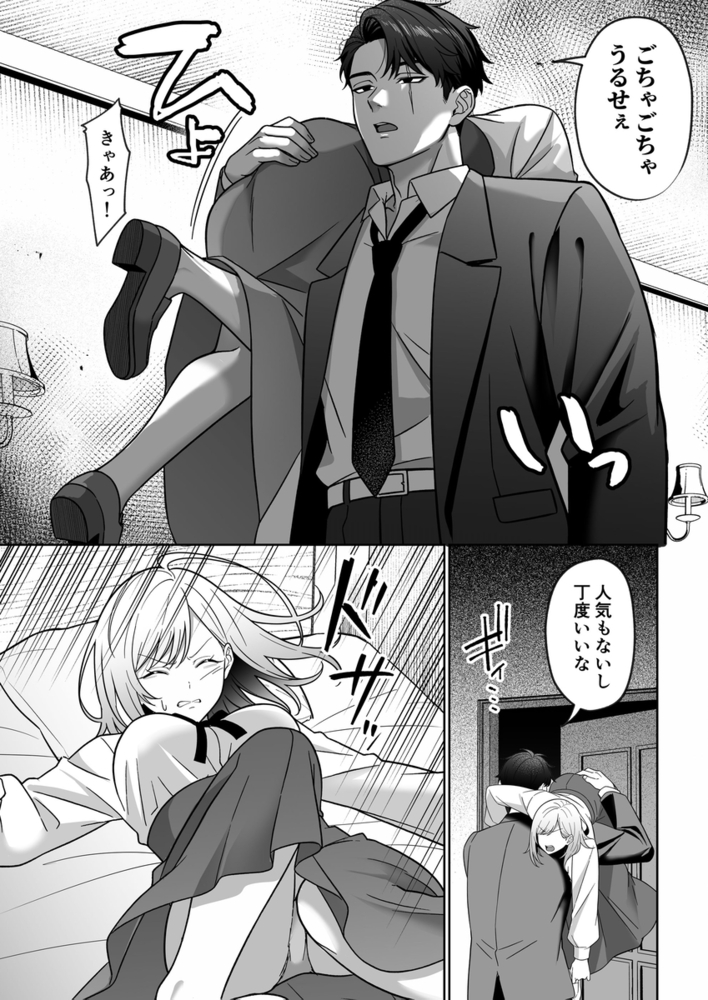 エロ漫画「覇雄擁愛～素直になれないマフィアの娘は、幼馴染幹部の無骨体格差エッチに気絶するまで抱き潰される～」無料サンプル25