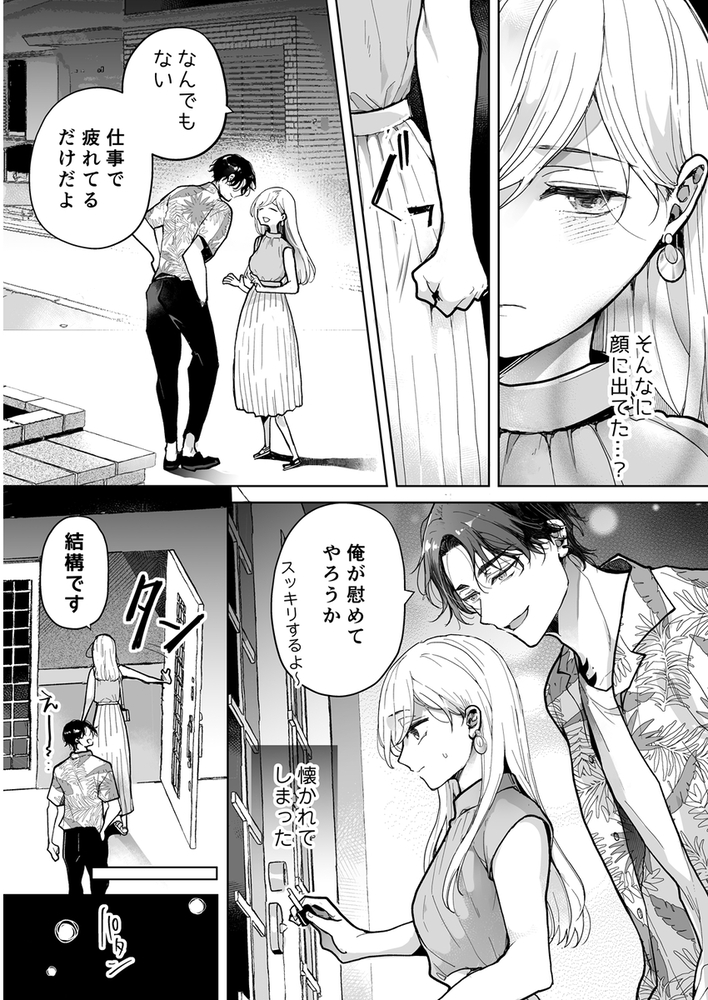 エロ漫画「クズ寝取られ~悪い男に彼氏の前で抱かれます~」無料サンプル25