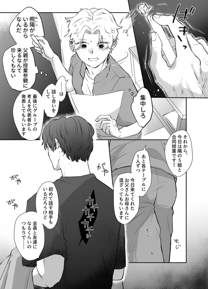 エロ漫画「カブラギ先生のドキドキ授業参観」無料サンプル25