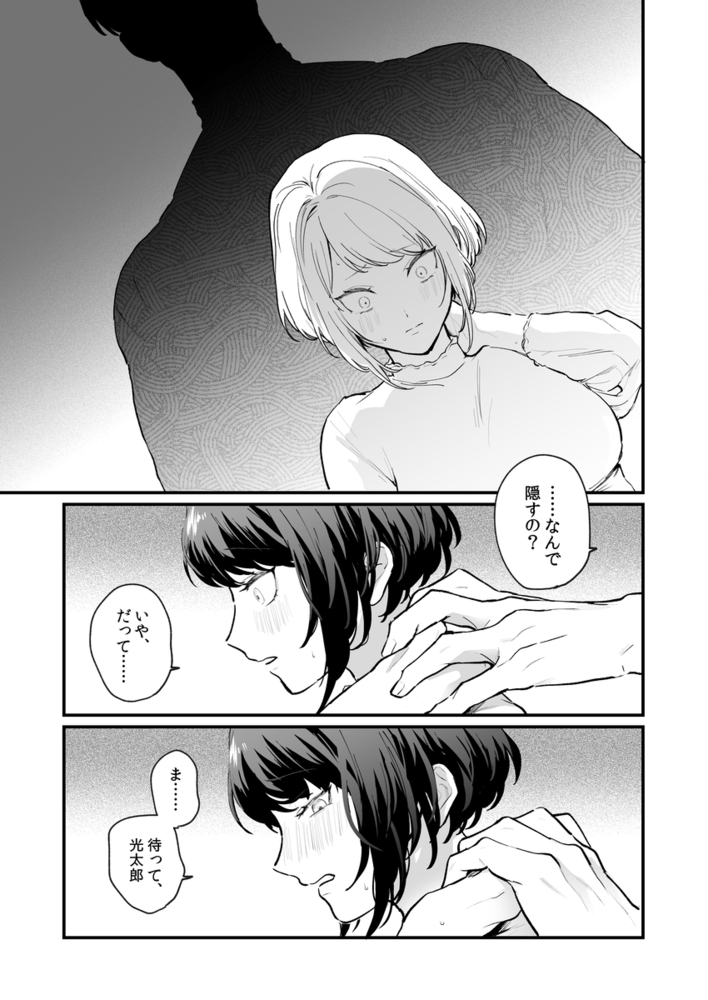 エロ漫画「寡黙な彼氏の身体で伝える独占執愛」無料サンプル25