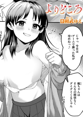 「よりどころ」は
DLsiteなら無料試し読みもできてお得に読める！
