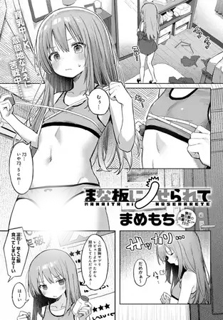 「まな板にノせられて」は
DLsiteなら無料試し読みもできてお得に読める！