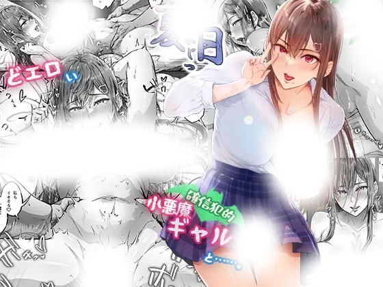 「夏日」は
DLsiteなら無料試し読みもできてお得に読める！