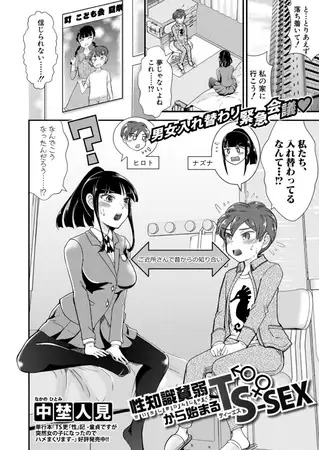 「性知識貧弱から始まるTS-SEX」の作品情報