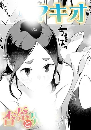 「杏奈と先生」は
DLsiteなら無料試し読みもできてお得に読める！