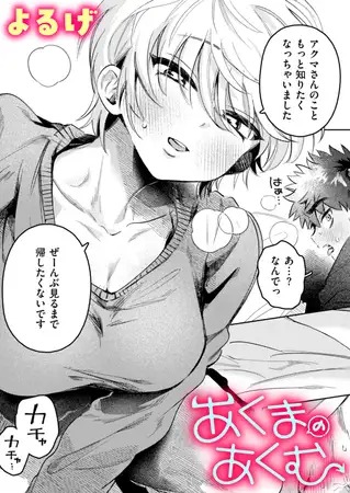 「あくまのあくむ」の作品情報