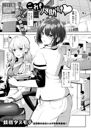 「これも人助け」は
DLsiteなら無料試し読みもできてお得に読める！
