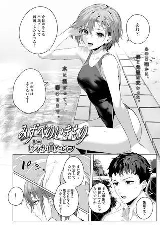 「みずべのいきもの」の作品情報