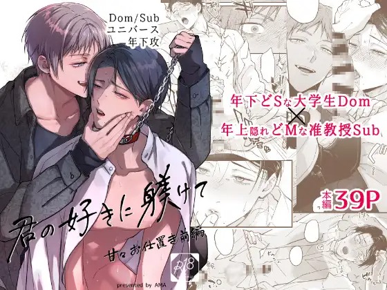 「君の好きに躾けて~甘々お仕置き前編~」の作品情報