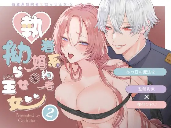 「あの日の魔法を-執着系婚約者と拗らせ王女・2-」は
DLsiteなら無料試し読みもできてお得に読める！