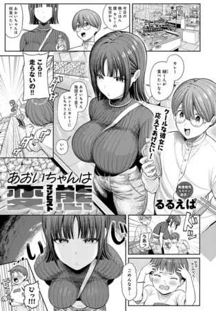 「あおいちゃんは変態(マゾヒスト)」の作品情報