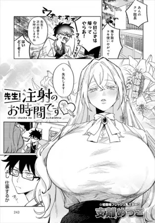 「先生！注射のお時間です」は
DLsiteなら無料試し読みもできてお得に読める！