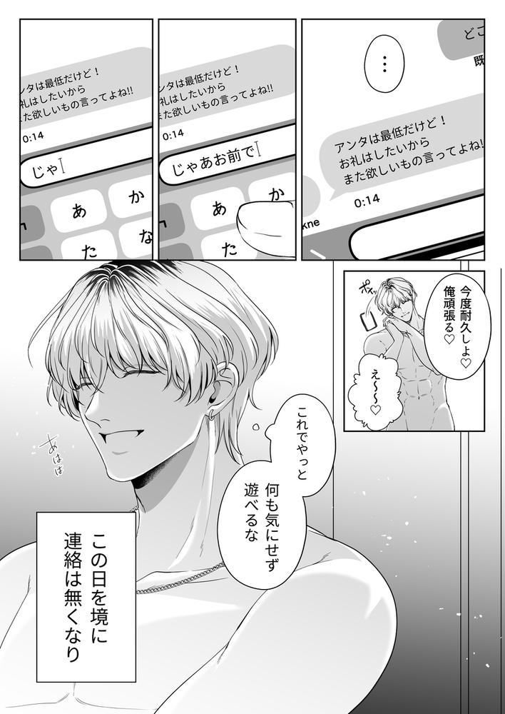 エロ漫画「コイツにとって俺はクズでただの友達」無料サンプル26