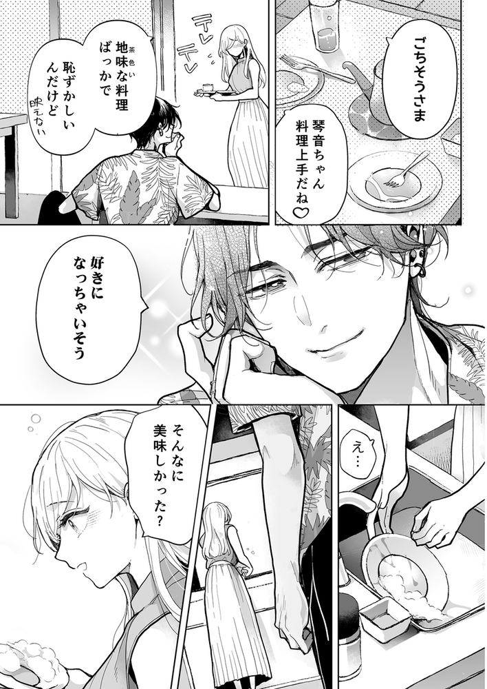 エロ漫画「クズ寝取られ~悪い男に彼氏の前で抱かれます~」無料サンプル26