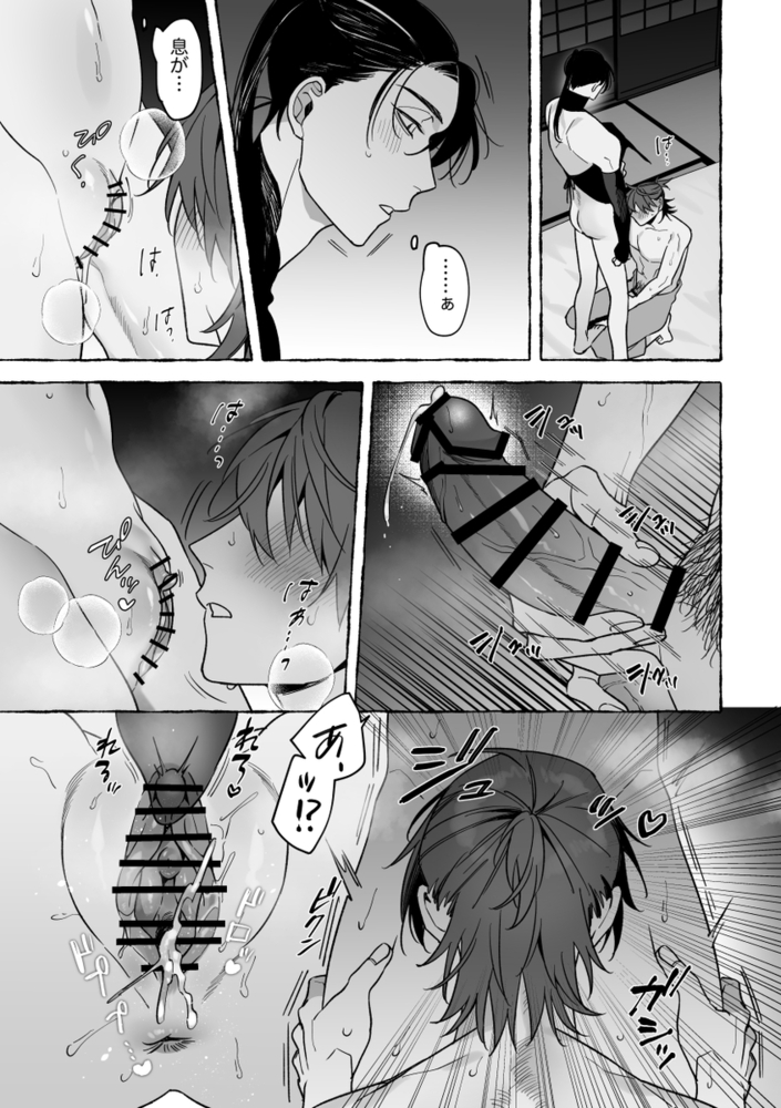 エロ漫画「龍に婿入り」無料サンプル26