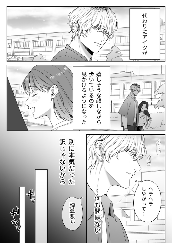 エロ漫画「コイツにとって俺はクズでただの友達」無料サンプル27