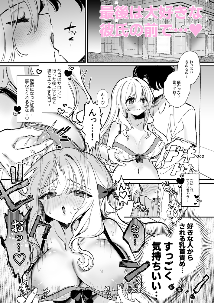 エロ漫画「乳首開発サロンへようこそ」無料サンプル27
