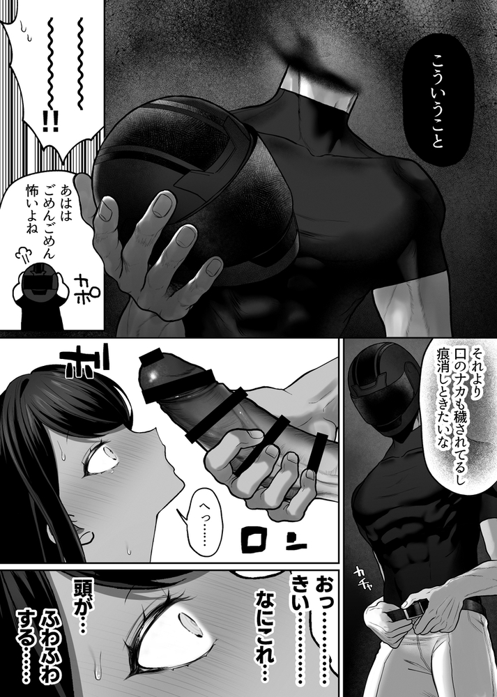 エロ漫画「首なしライダーさんとタカネちゃん」無料サンプル26
